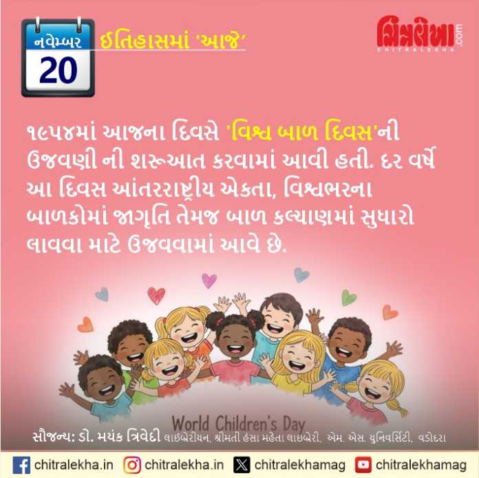 ૨૦ નવેમ્બર ૨૦૨૫