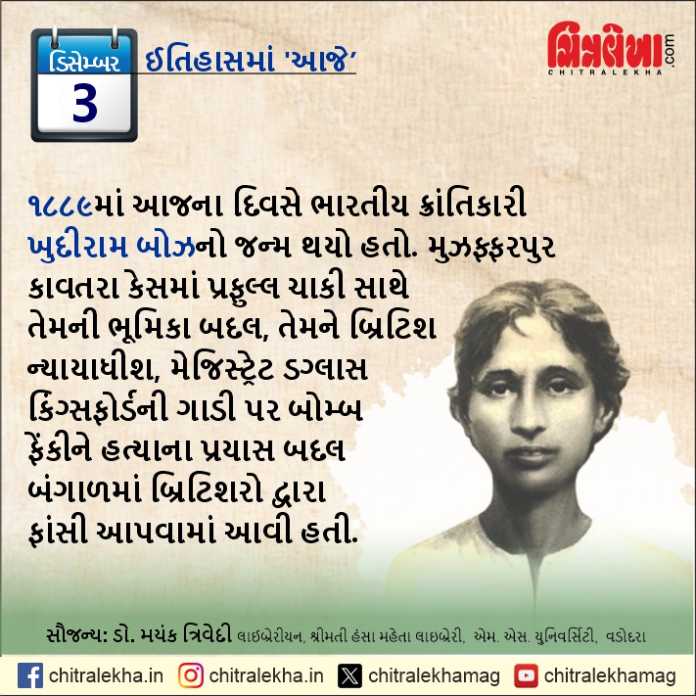 ૦૩ ડિસેમ્બર, ૨૦૨૫