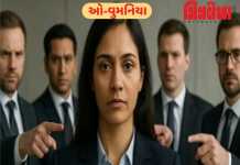 મહિલાને માનસિક પીડા આપતું ‘ટોક્સિક વર્કપ્લેસ એન્વાયર્નમેન્ટ’ શું છે?