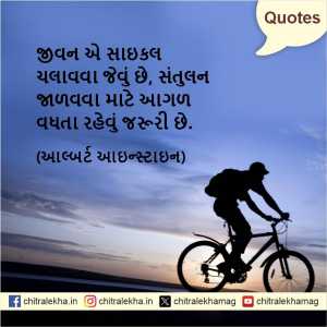 સુવિચાર – ૧૫ ડિસેમ્બર, ૨૦૨૫