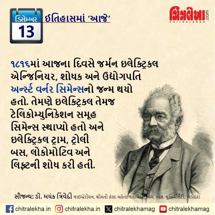 ૧૩ ડિસેમ્બર ૨૦૨૫