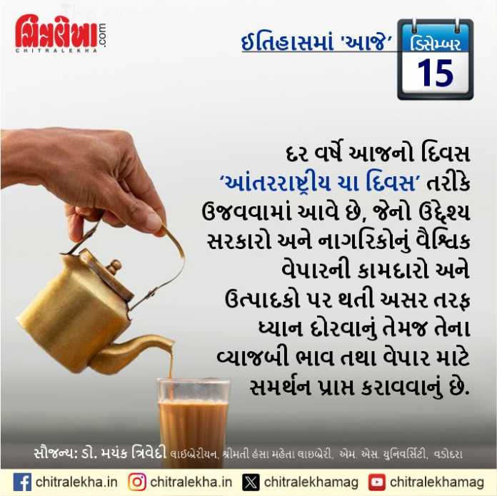 ૧૫ ડિસેમ્બર ૨૦૨૫