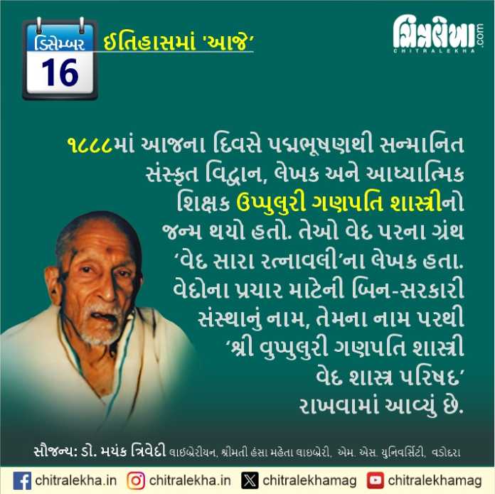 ૧૬ ડિસેમ્બર ૨૦૨૫