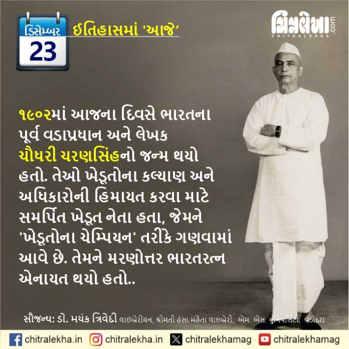 ૨૩ ડિસેમ્બર ૨૦૨૫