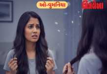 ક્યાંક તમને તો નથીને બોડી ડિસમોર્ફિયા ડિસઓર્ડર?