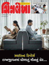 Gujarati Print + e-magazine