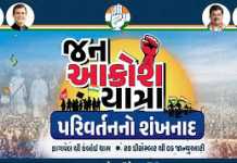 ગુજરાત કોંગ્રેસની જન આક્રોશ યાત્રાના બીજા ચરણની જાહેરાત