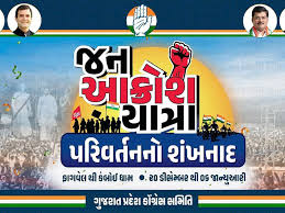 ગુજરાત કોંગ્રેસની જન આક્રોશ યાત્રાના બીજા ચરણની જાહેરાત