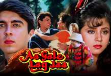 જુગલની હીરોઈન ઉર્મિલા સાથેની જોડી પસંદ ના થઈ!