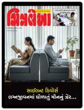 Gujarati e-magazine