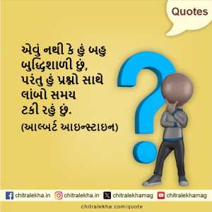 સુવિચાર – ૨૯ જાન્યુઆરી ૨૦૨૬