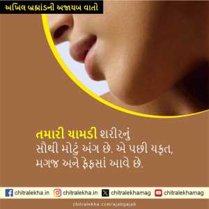 અખિલ બ્રહ્માંડની અજાયબ વાતો