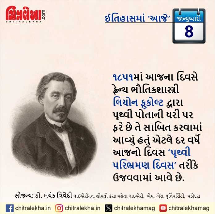 ૦૮ જાન્યુઆરી ૨૦૨૬