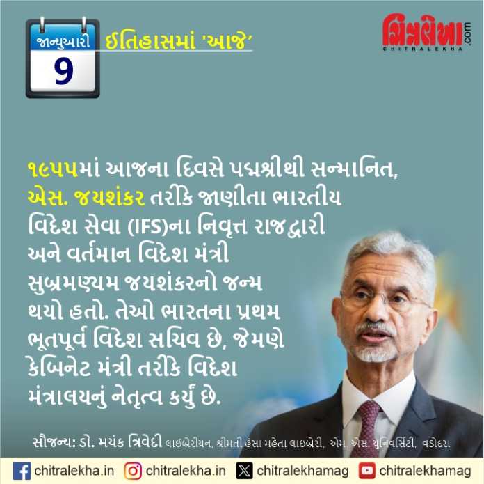 ૦૯ જાન્યુઆરી ૨૦૨૬