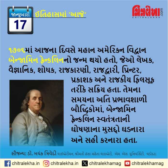 ૧૭ જાન્યુઆરી ૨૦૨૬