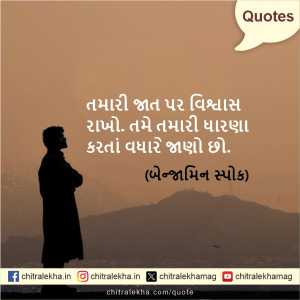 સુવિચાર – ૦૮ જાન્યુઆરી ૨૦૨૬