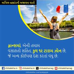 અખિલ બ્રહ્માંડની અજાયબ વાતો