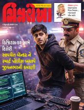 Gujarati Print + e-magazine