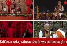 PM મોદી સોમનાથ સ્વાભિમાન પર્વમાં થયા સામેલ