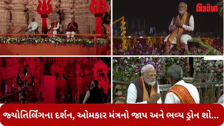 PM મોદી સોમનાથ સ્વાભિમાન પર્વમાં થયા સામેલ