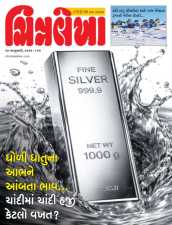 Gujarati Print + e-magazine