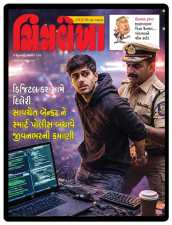 Gujarati e-magazine