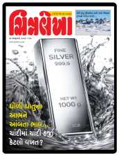 Gujarati e-magazine