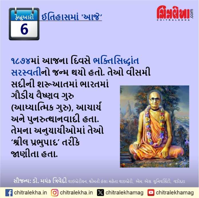 ૦૬ ફેબ્રુઆરી ૨૦૨૬