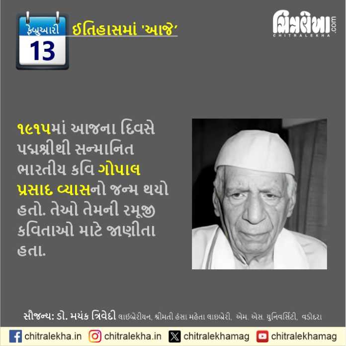 ૧૩ ફેબ્રુઆરી ૨૦૨૬