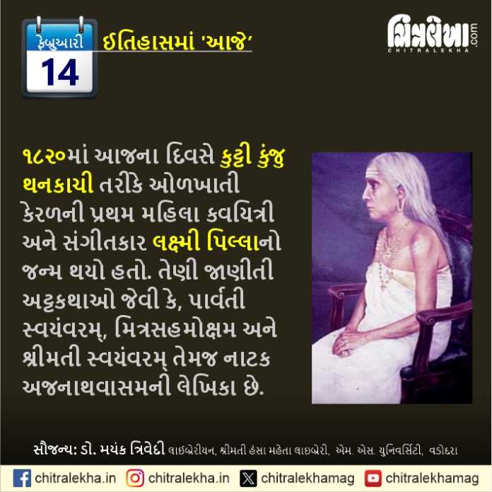 ૧૪ ફેબ્રુઆરી ૨૦૨૬