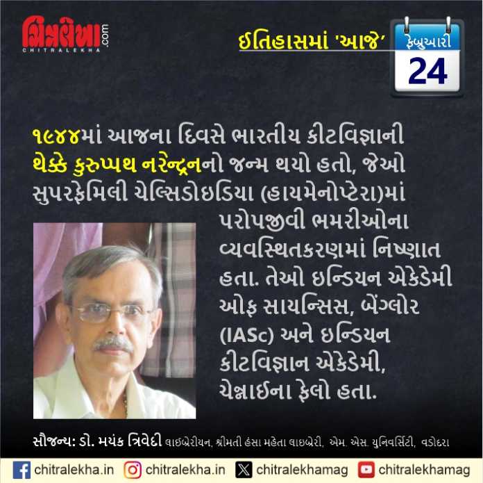 ૨૪ ફેબ્રુઆરી ૨૦૨૬