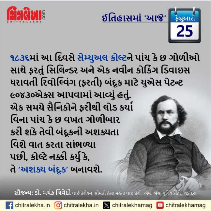 ૨૫ ફેબ્રુઆરી ૨૦૨૬