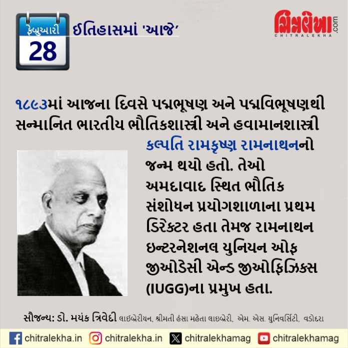 ૨૮ ફેબ્રુઆરી ૨૦૨૬