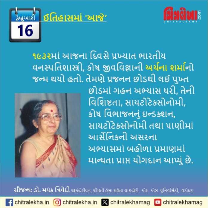 ૧૬ ફેબ્રુઆરી ૨૦૨૬