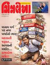 Gujarati Print + e-magazine