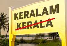 કેરળ હવે ‘કેરળમ’ તરીકે ઓળખાશે, મોદી કેબિનેટે આપી મંજૂરી