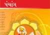 પંચાંગ 01/10/2026