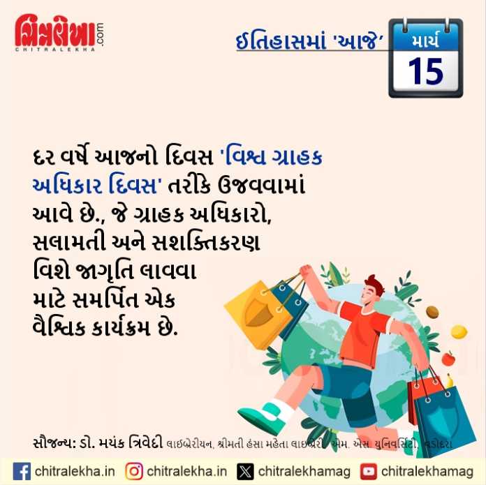 ૧૫ માર્ચ ૨૦૨૬