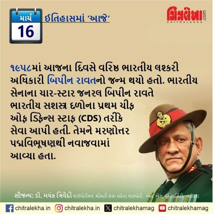 ૧૬ માર્ચ ૨૦૨૬