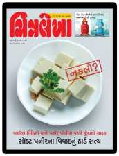 Gujarati e-magazine