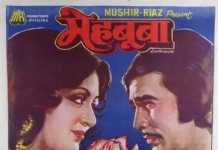 ‘મહેબૂબા’ ને પંચમદાના સંગીત માટે યાદ કરવામાં આવે છે!