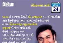 ૨૪ એપ્રિલ ૨૦૨૬