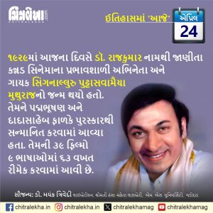 ૨૪ એપ્રિલ ૨૦૨૬