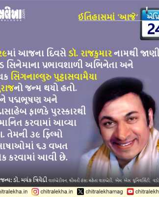 ૨૪ એપ્રિલ ૨૦૨૬