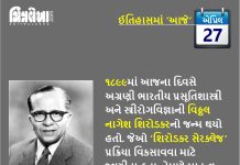 ૨૭ એપ્રિલ ૨૦૨૬