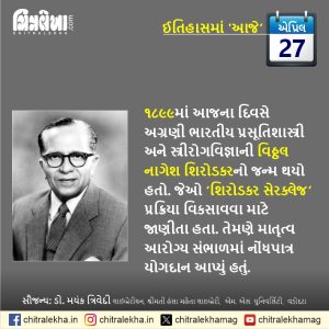 ૨૭ એપ્રિલ ૨૦૨૬