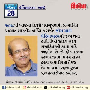 ૨૮ એપ્રિલ ૨૦૨૬