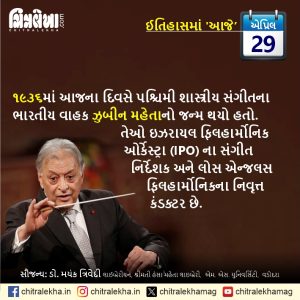 ૨૯ એપ્રિલ ૨૦૨૬