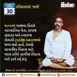 ૩૦ એપ્રિલ ૨૦૨૬