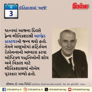 ૦3 મે ૨૦૨૬